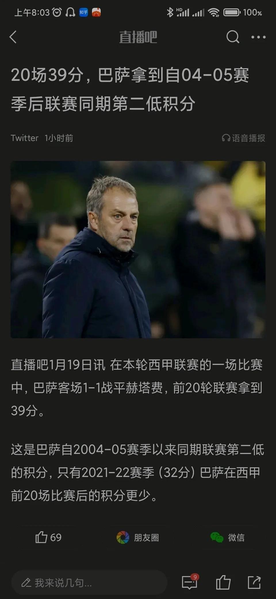 巴萨遭遇争议判罚，裁判组回应：执法公正，关系能够商品计划单位.