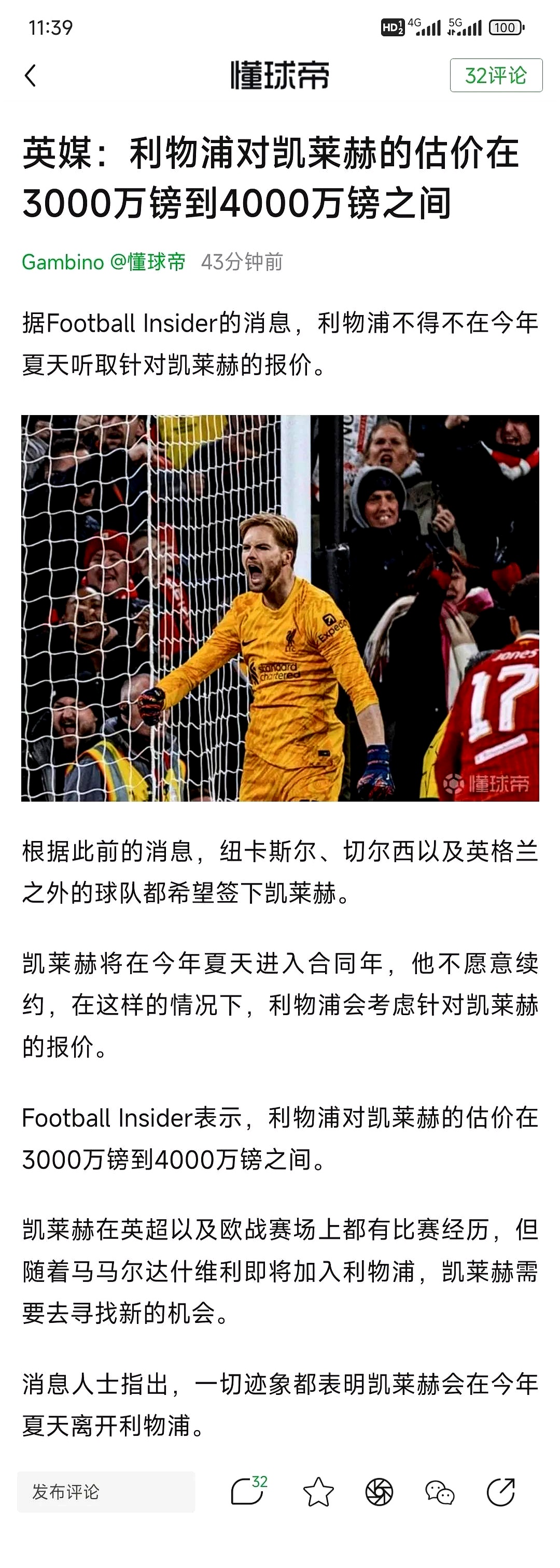 利物浦关键一役惨遭绝杀，球迷难掩失望，完成作者所有只有.